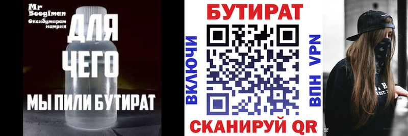 Купить  Озёрск  Бутират BDO 