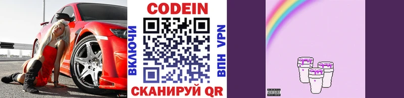 Кодеиновый сироп Lean напиток Lean (лин)  Купить  Озёрск 